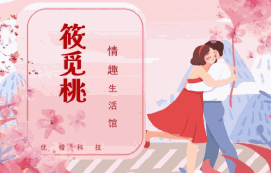 筱觅桃情趣生活馆代理怎么样