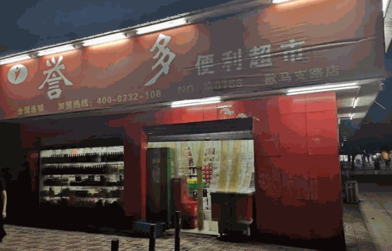 誉多超市费多少