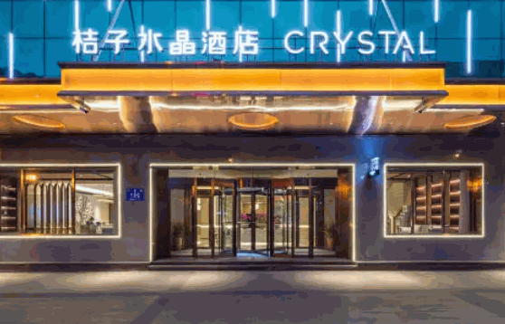 桔子水晶酒店费用表