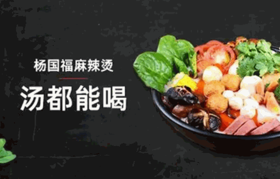 杨国福麻辣烫