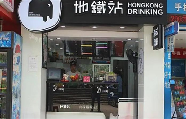 地铁站奶茶
