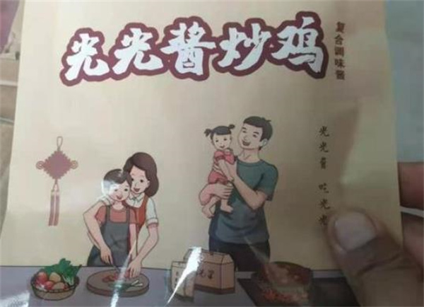 光光酱炒鸡
