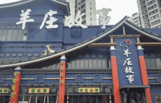 羊庄故事费是多少