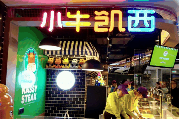 小牛凯西牛排
