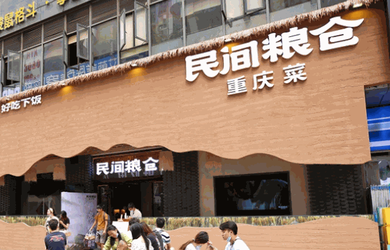 民间粮仓重庆菜怎么样?费?
