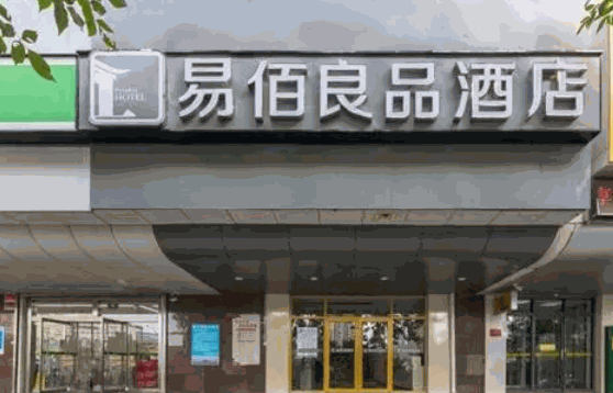 易佰酒店电话