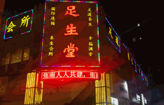 足生堂足疗馆要多少钱