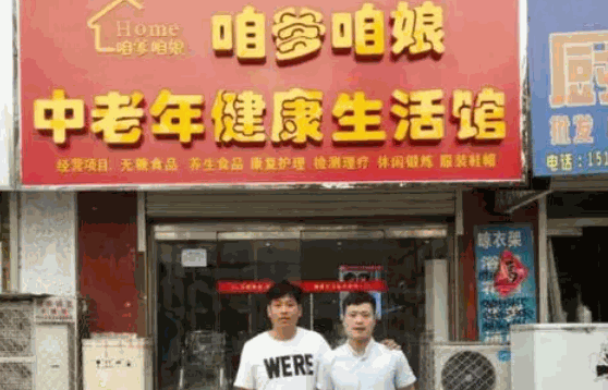想要咱爹咱娘生活馆 需要准备多少费