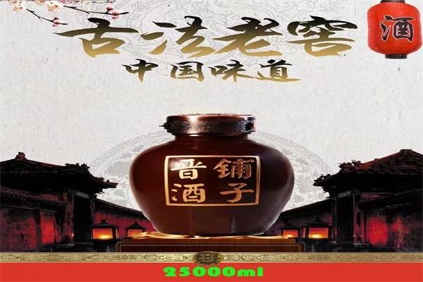 晋酒铺子