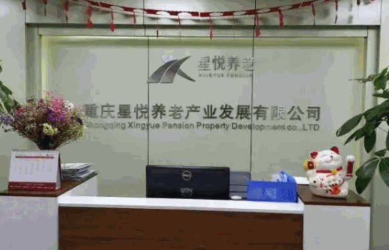 星悦养老多少钱
