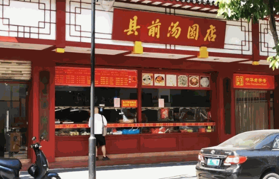 开一家汤圆店怎么样
