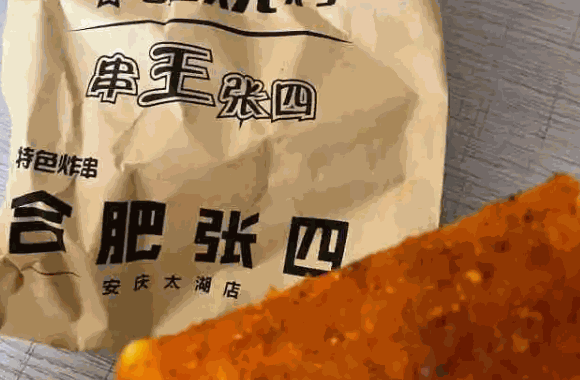 七秒炸串