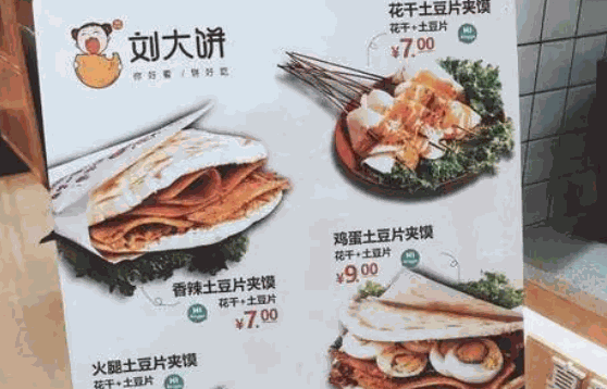 刘大饼夹馍