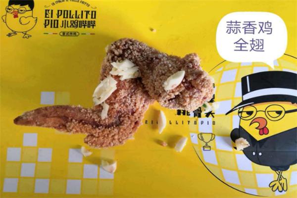 小鸡哔哔炸鸡