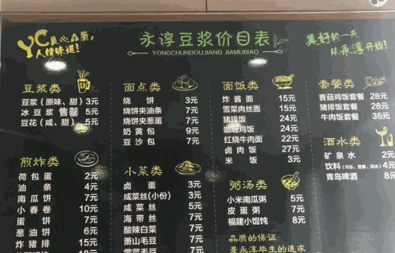 永淳豆浆怎么样