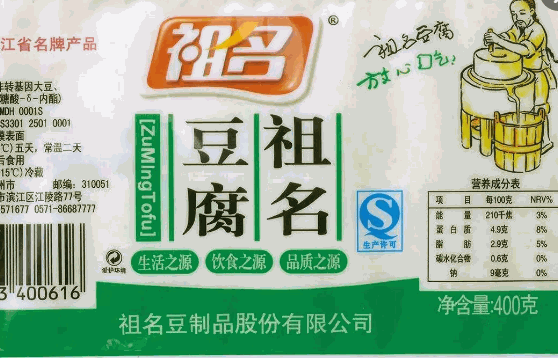 祖名豆腐条件