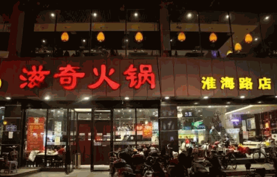 滋奇火锅到底怎么样