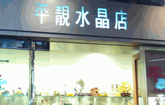 开一家水晶店需要多少钱