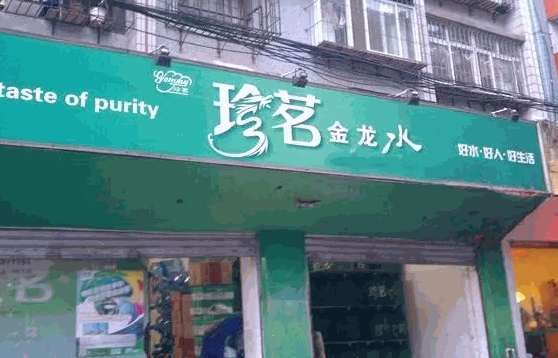 珍茗水条件要求