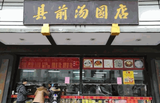 开一家汤圆店怎么样