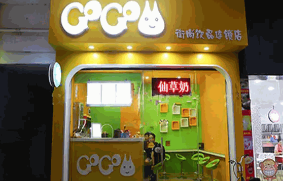 gogo奶茶怎么