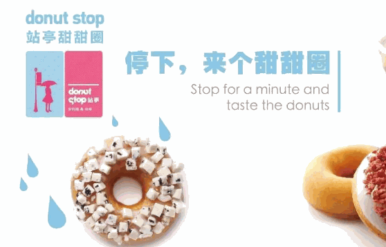 站亭甜甜圈费多少