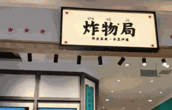 炸物局总部哪里？流程是什么
