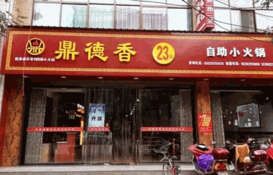 鼎德香自助小火锅费需要多少
