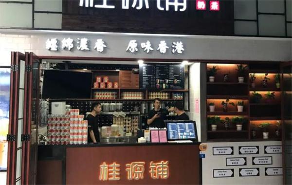 桂源铺奶茶