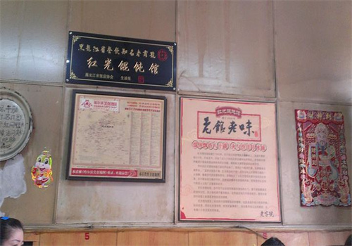 红光馄饨馆