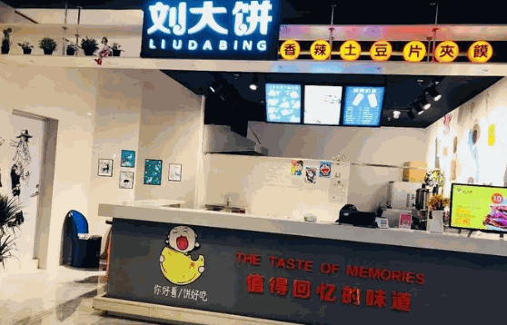 刘大饼夹馍