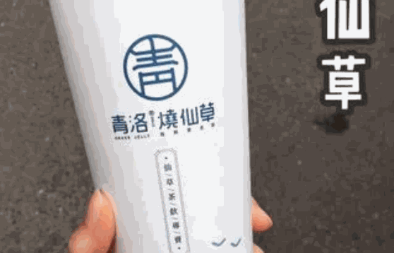 小兮烧仙草奶茶