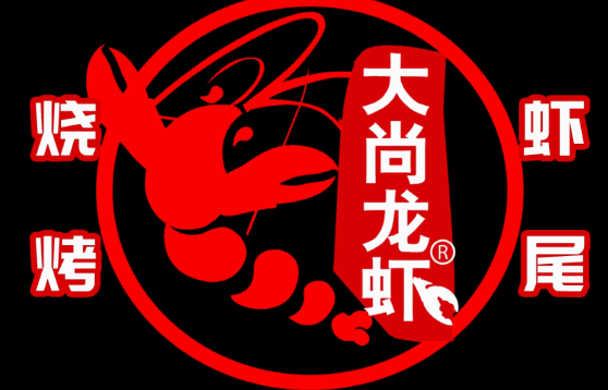 大尚烧烤