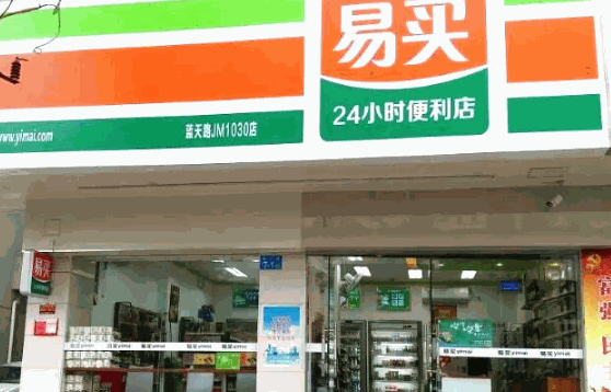 易买便利店费明细