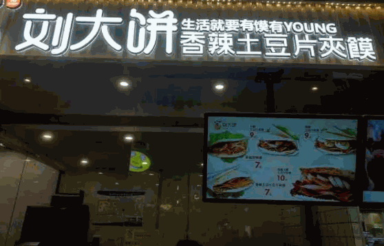 刘大饼夹馍
