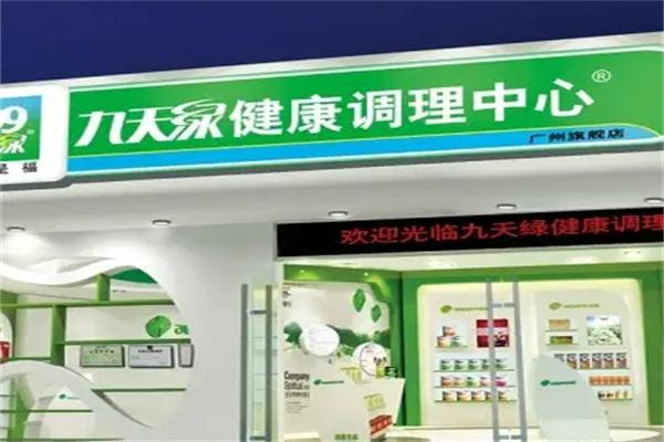 九天绿药