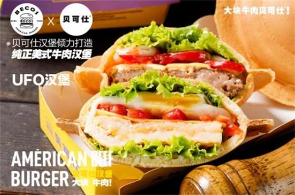 贝可仕汉堡