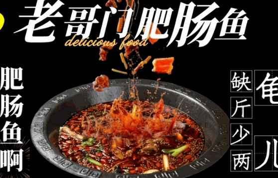 老哥门肥肠鱼火锅费多少