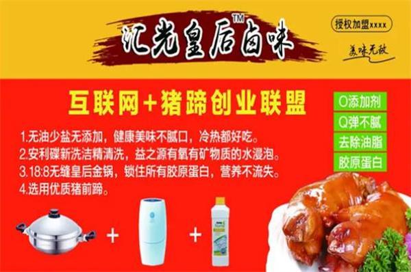 汇光皇后卤味