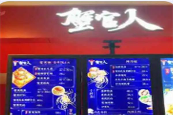 蟹官人面馆