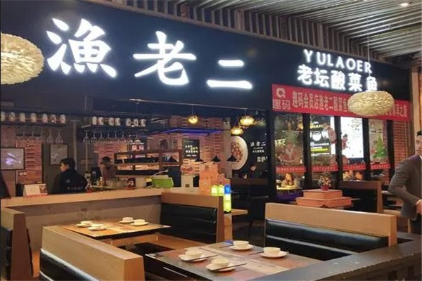 渔老二酸菜鱼
