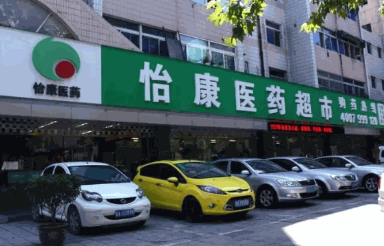 怡康医药需要什么资质