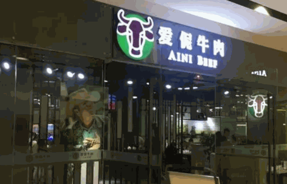 爱妮牛肉自助火锅费多少
