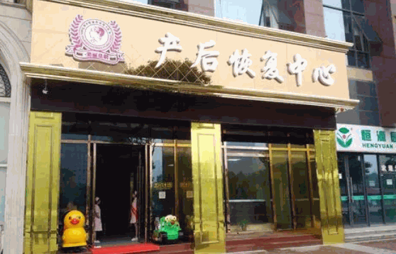 禧后国际产后恢复多少钱?
