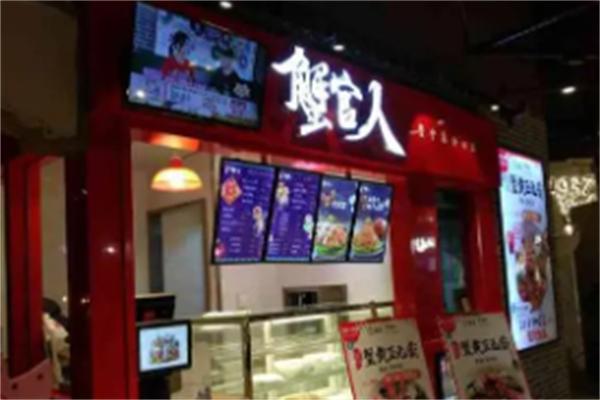 蟹官人面馆