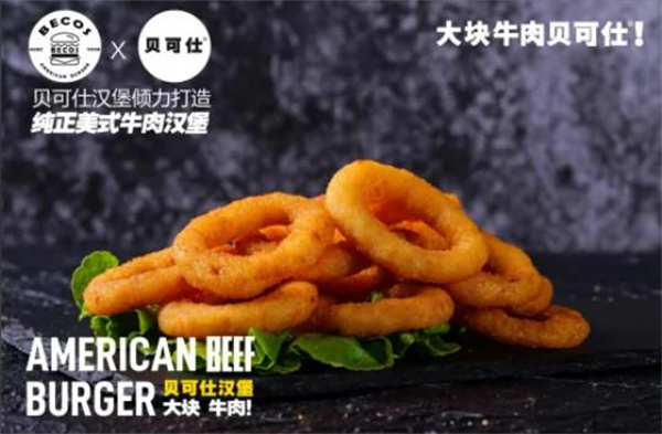 贝可仕汉堡