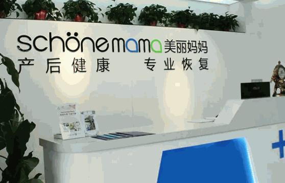 产后恢复连锁机构怎么