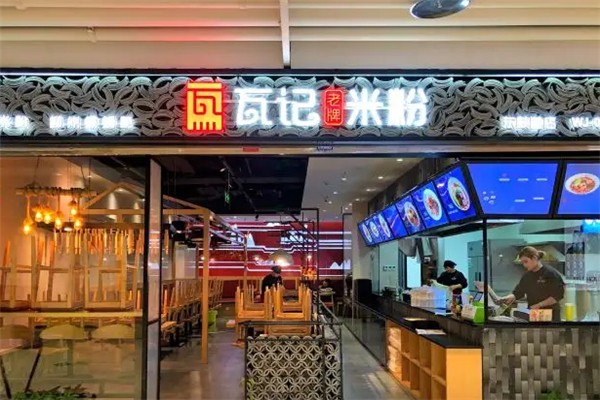 瓦记老牌米粉