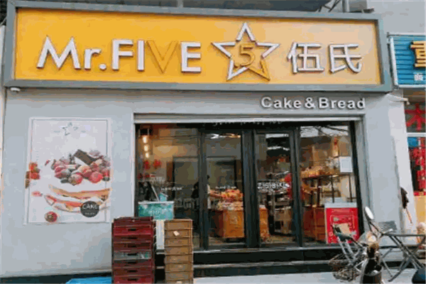 Mr.FIVE伍氏烘焙