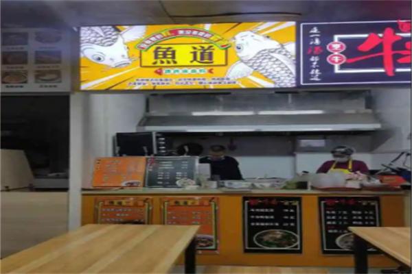 鱼道酸菜鱼